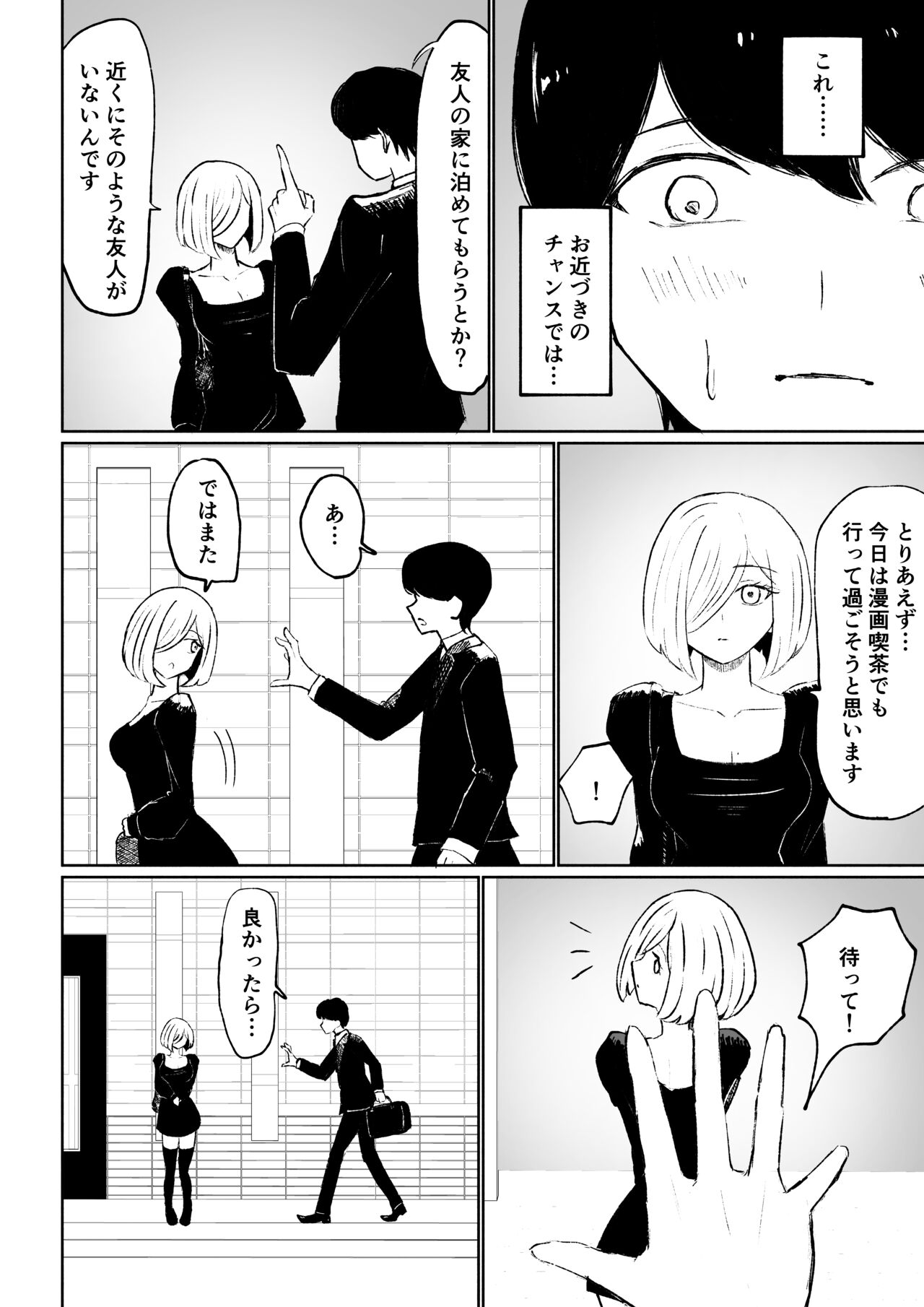 Rinjin Josei no Ashi ni Kanzen Haiboku Suru Hanashi page 12 full