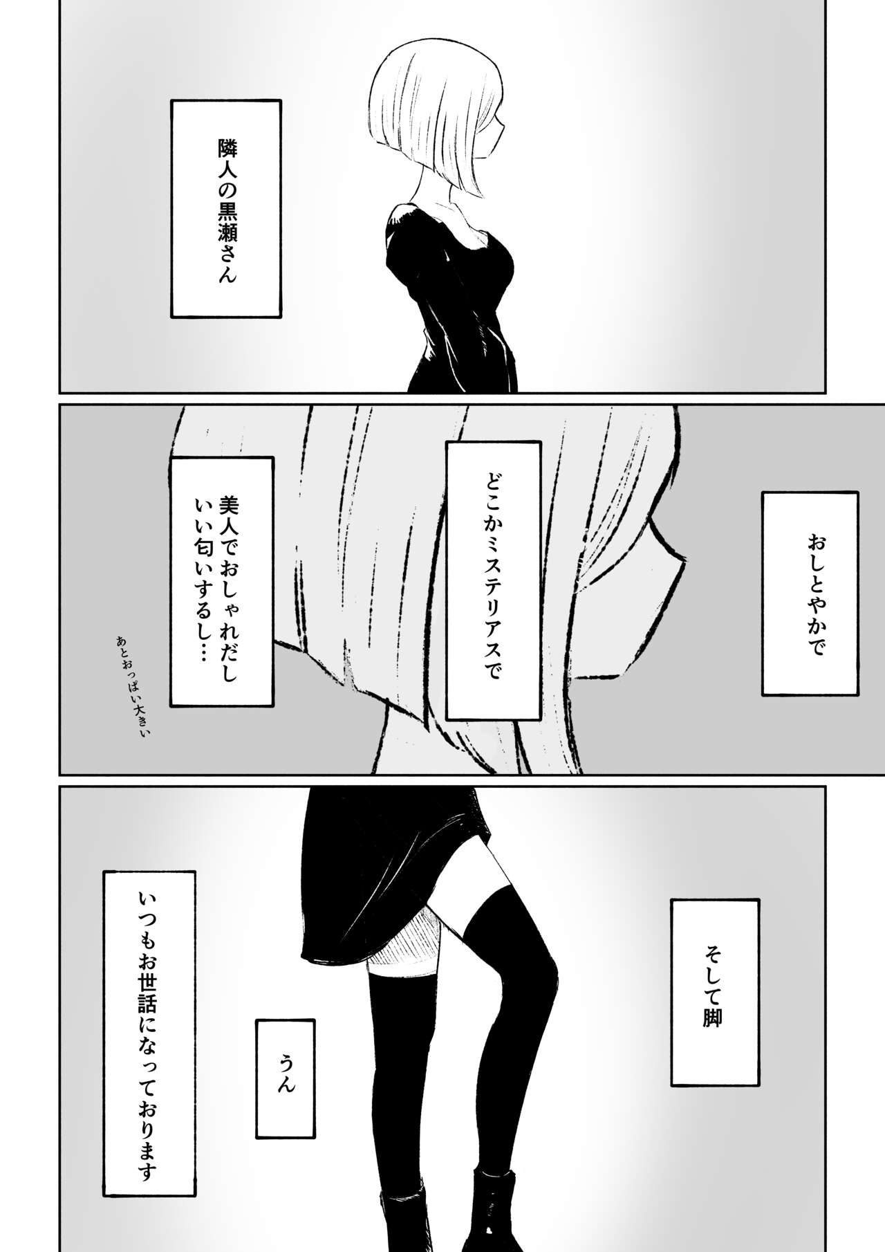 Rinjin Josei no Ashi ni Kanzen Haiboku Suru Hanashi page 6 full