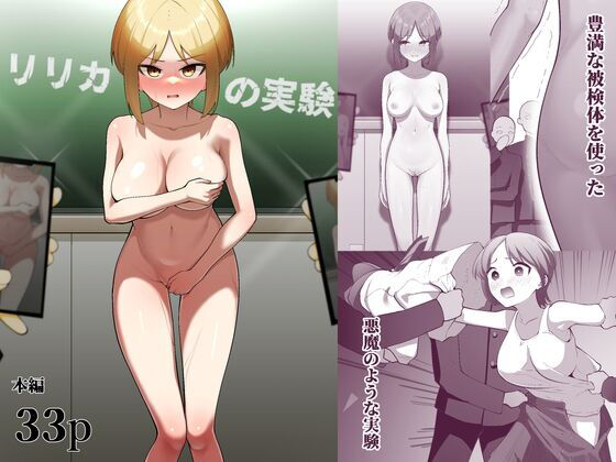 Ririka no Jikken page 2 full