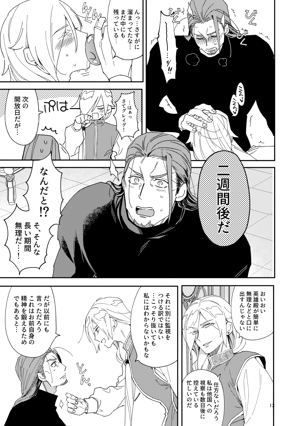 Eiyuu senzoku komon shaseikanri gunshi Ho￮￮￮!!! page 11 full