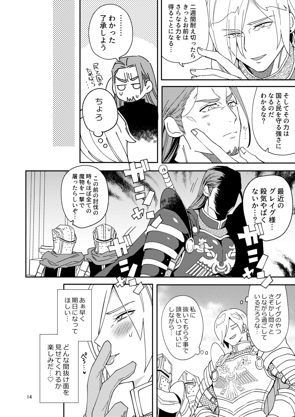 Eiyuu senzoku komon shaseikanri gunshi Ho￮￮￮!!! page 12 full