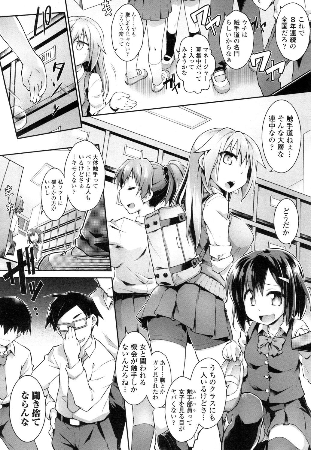 Go! The Tentacle Road part 1 & 2 page 2 full