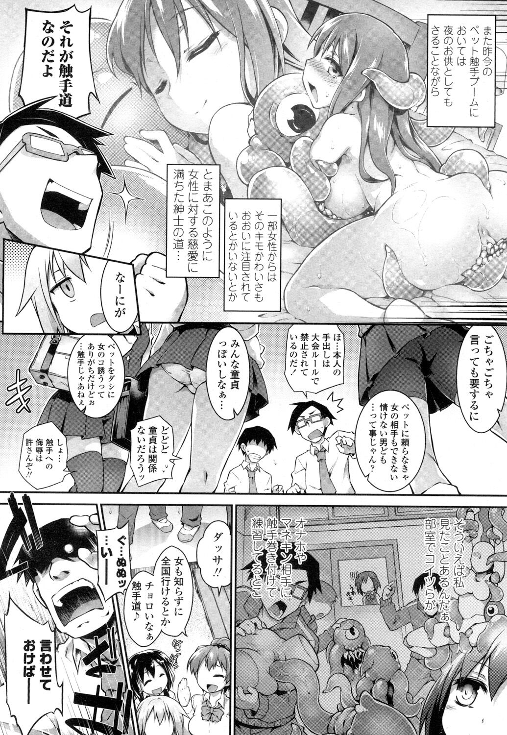 Go! The Tentacle Road part 1 & 2 page 4 full