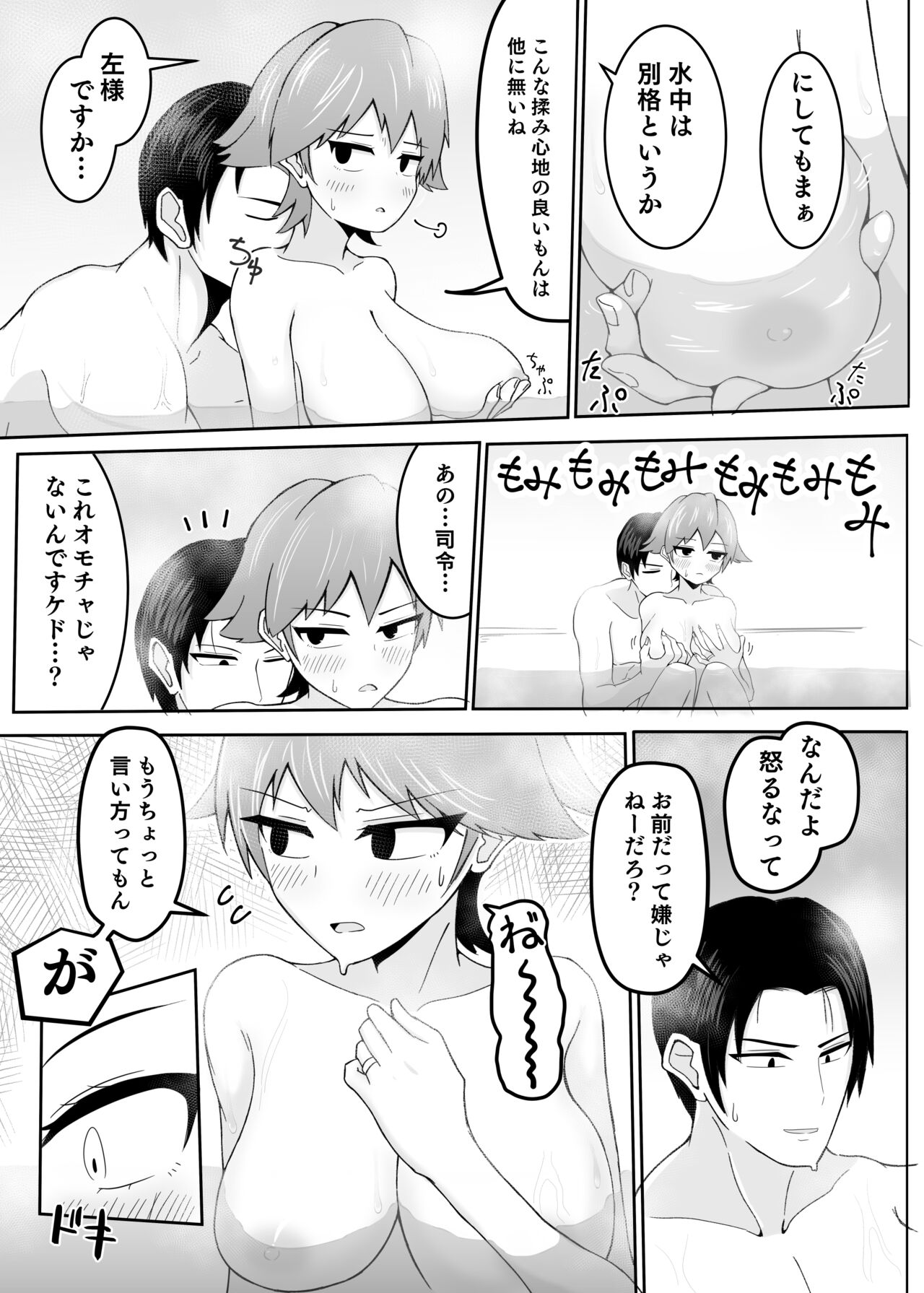 Hishokan Hiei to Icharabukkusu page 11 full