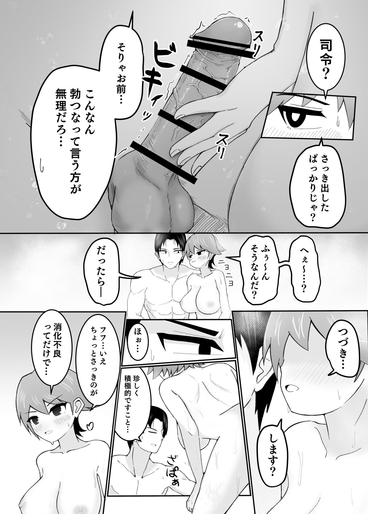 Hishokan Hiei to Icharabukkusu page 12 full