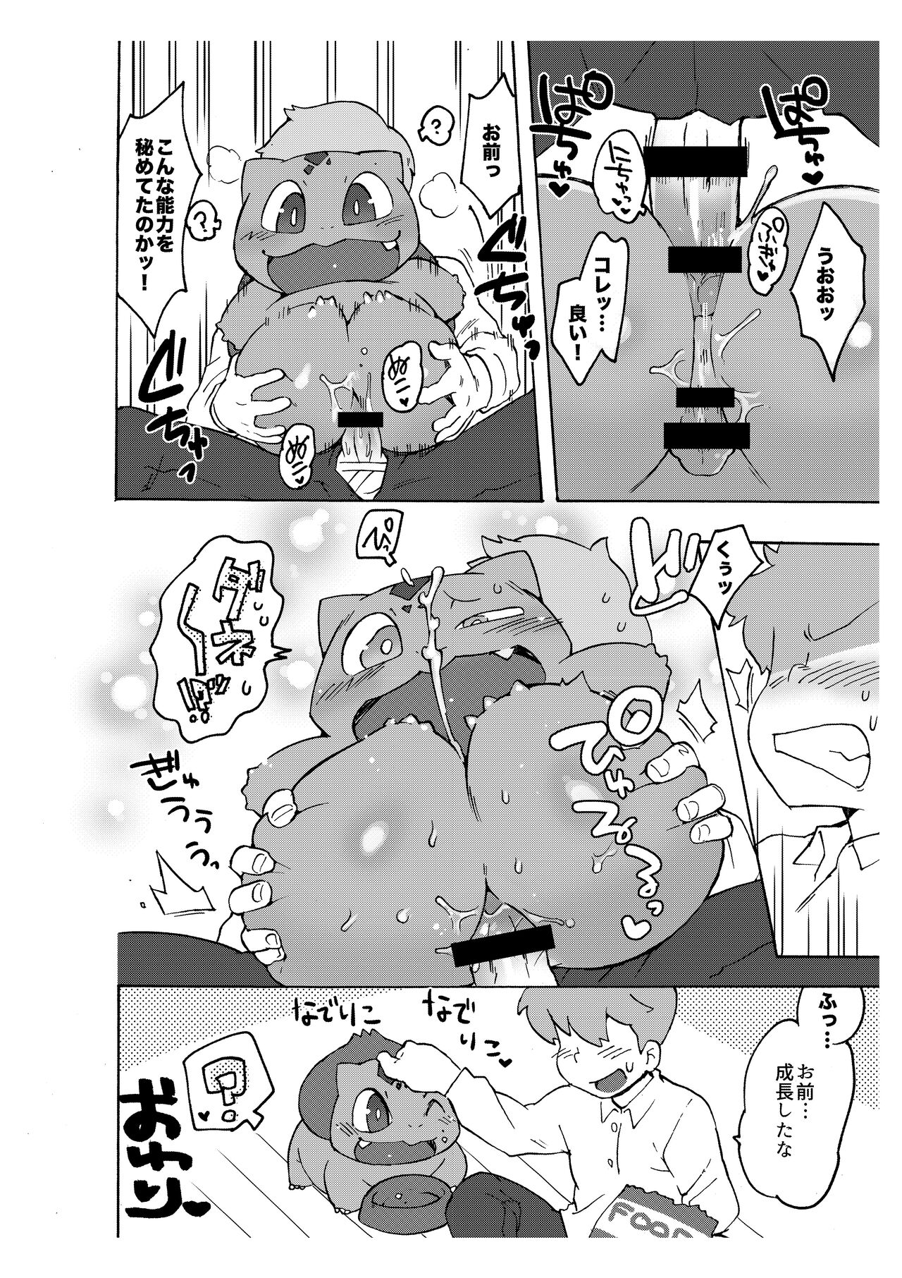 Sirimocci!2 page 11 full