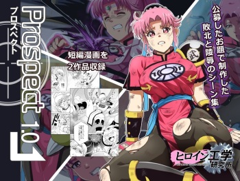 Prospect 1.0 [dai no daibouken] sample cover