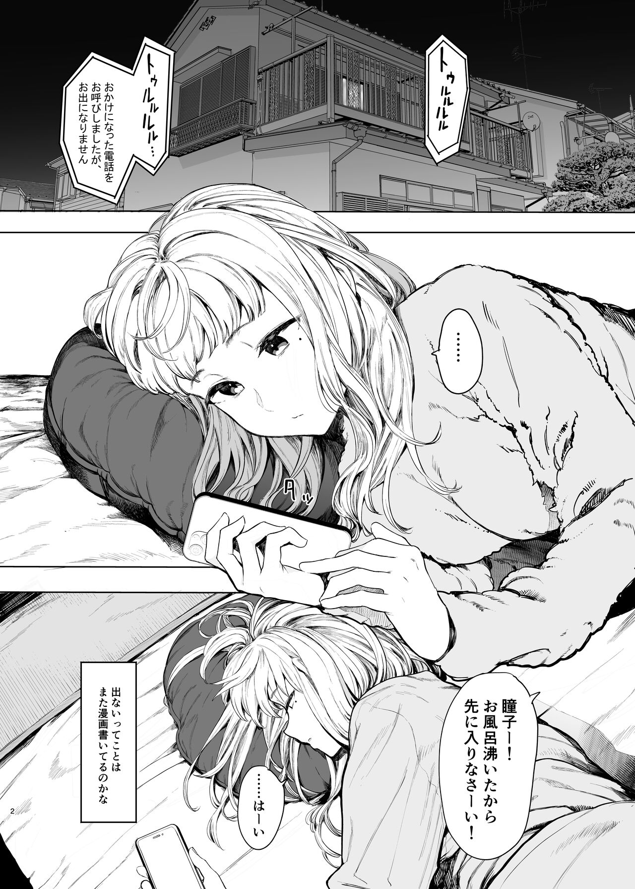 Tadamesu -Tadano Onnanoko- 2 page 3 full