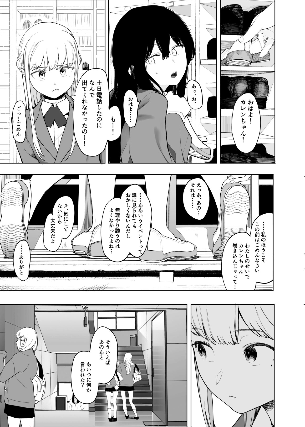 Tadamesu -Tadano Onnanoko- 2 page 5 full