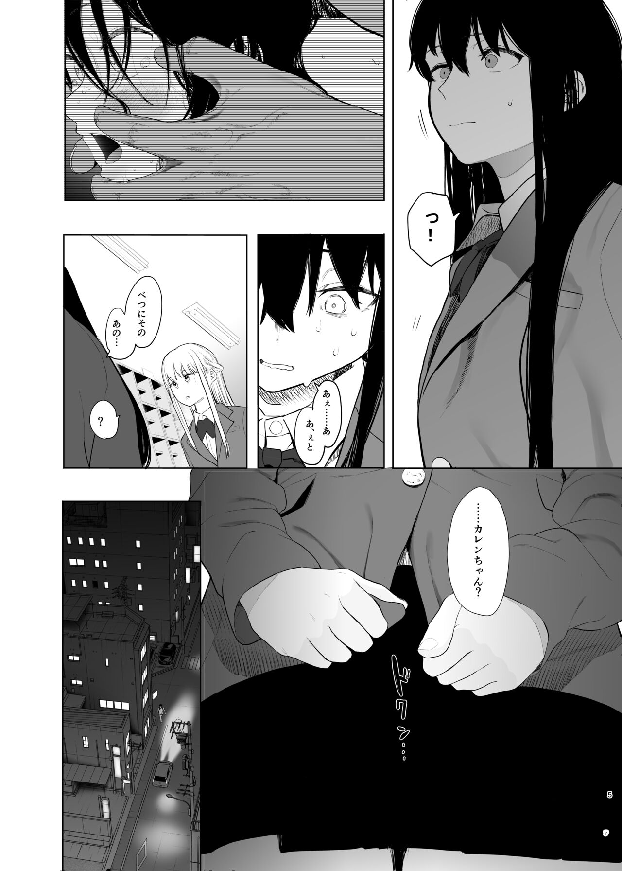 Tadamesu -Tadano Onnanoko- 2 page 6 full