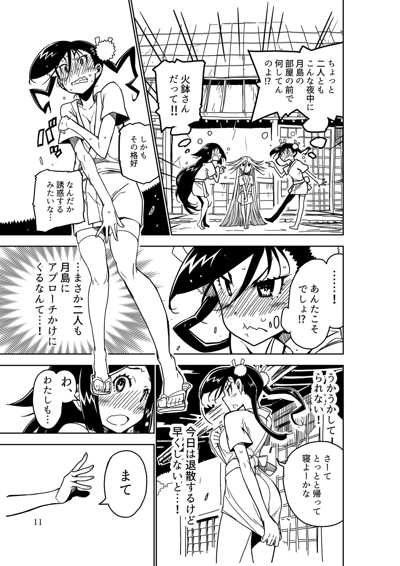 Joujuu Senjin!! Mushibugyo Gaiden page 11 full