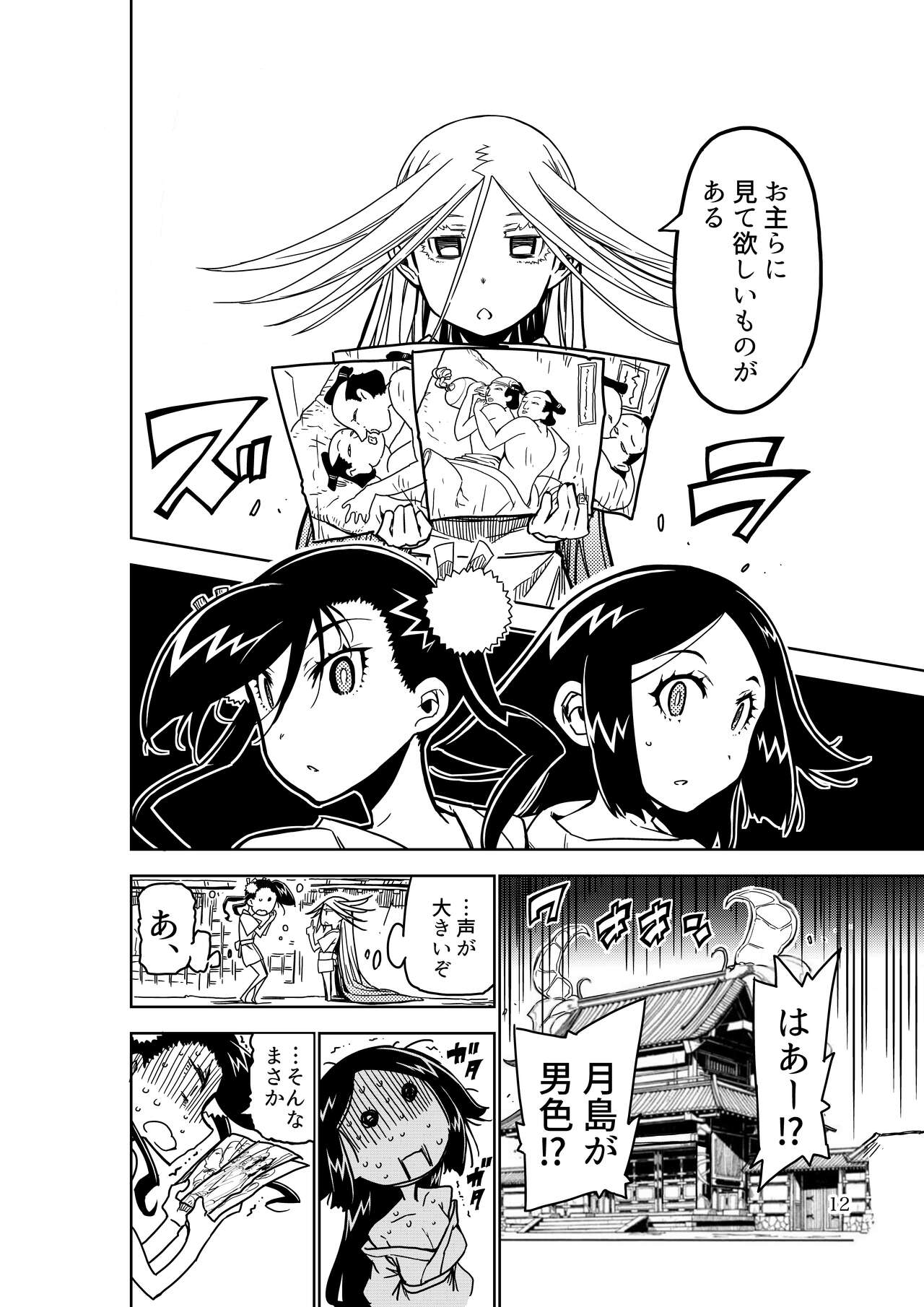 Joujuu Senjin!! Mushibugyo Gaiden page 12 full