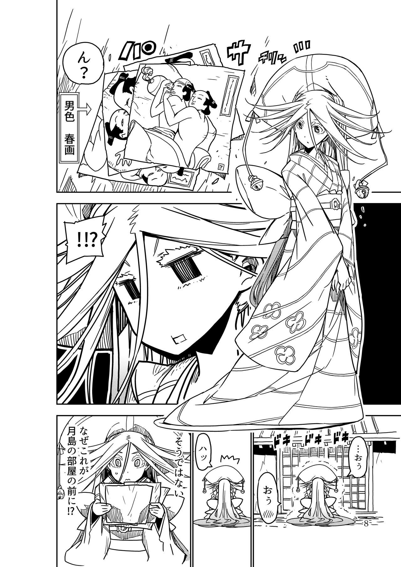 Joujuu Senjin!! Mushibugyo Gaiden page 8 full