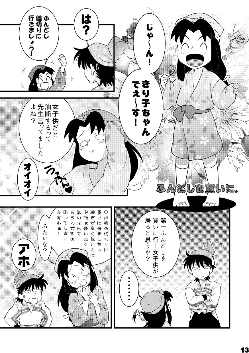 土井家のふんどし談義 page 11 full