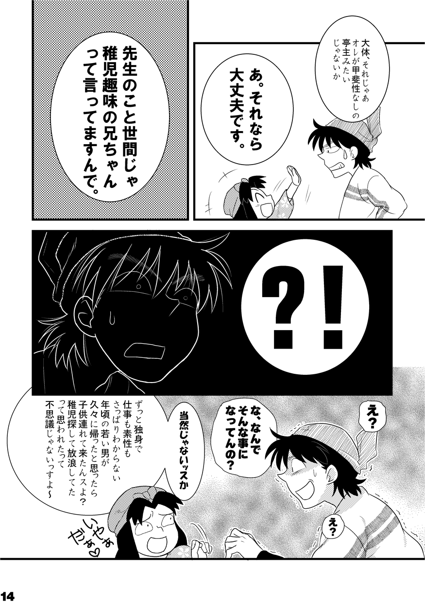 土井家のふんどし談義 page 12 full