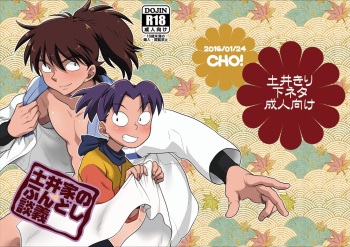 [黄金水Ｃっ子] 土井家のふんどし談義 (Rakudai Ninja Rantarou) [Digital] cover