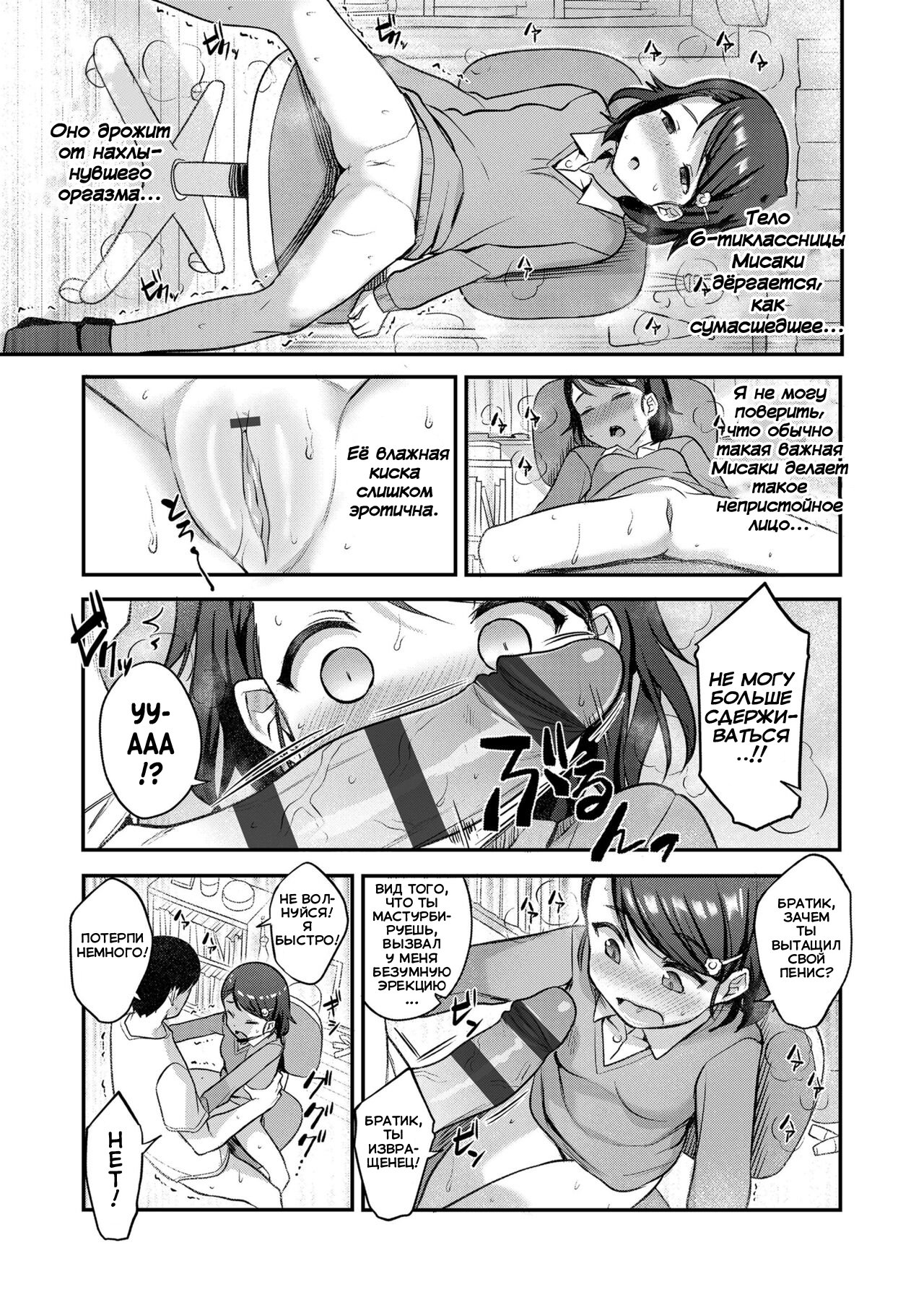 Majime na Imouto no Kakushigoto | Тайный секрет моей серьёзной младшей сестры page 11 full