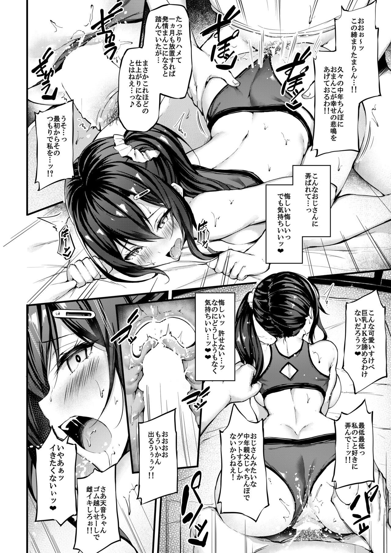Kanojo ga Separate o Matou Riyuu -Mizukara Nozomu Chuunen Oji-san to no Kantsuu Jijou- page 11 full