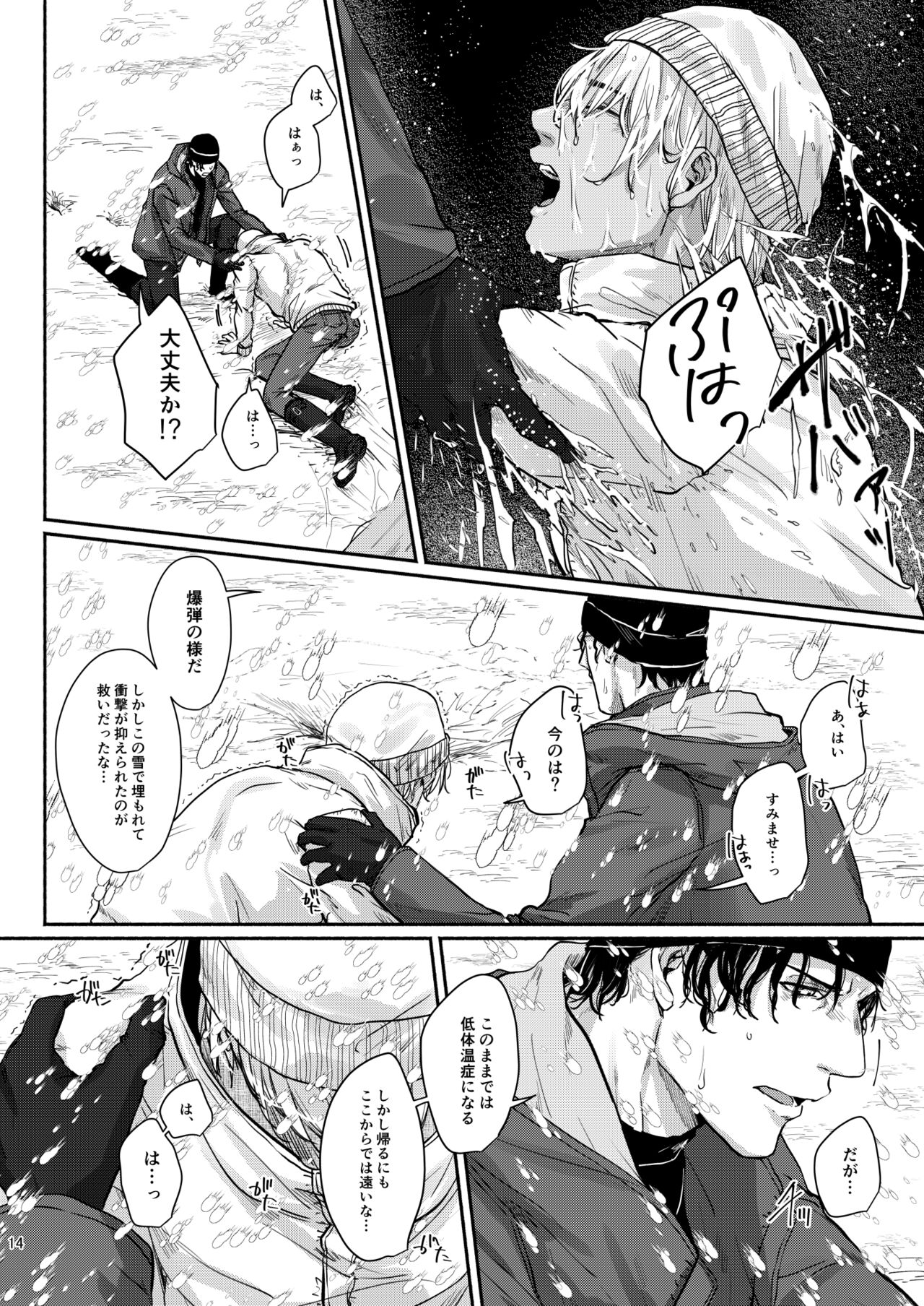 Kore wa zenbu fukakouryoku page 12 full