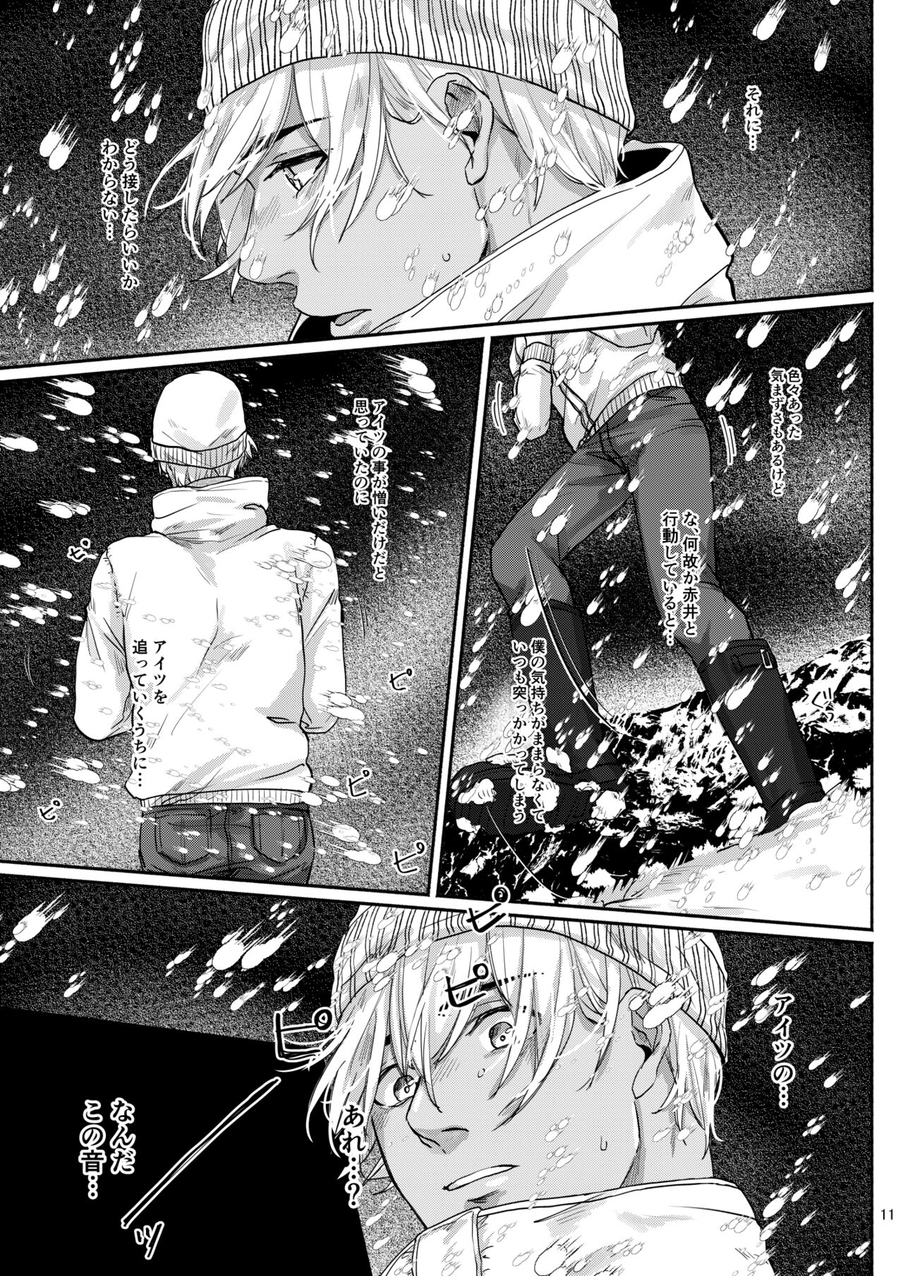 Kore wa zenbu fukakouryoku page 9 full