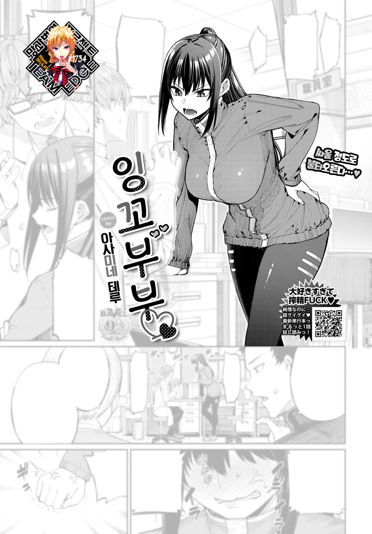 Oshidori | 잉꼬부부♥ page 1 full