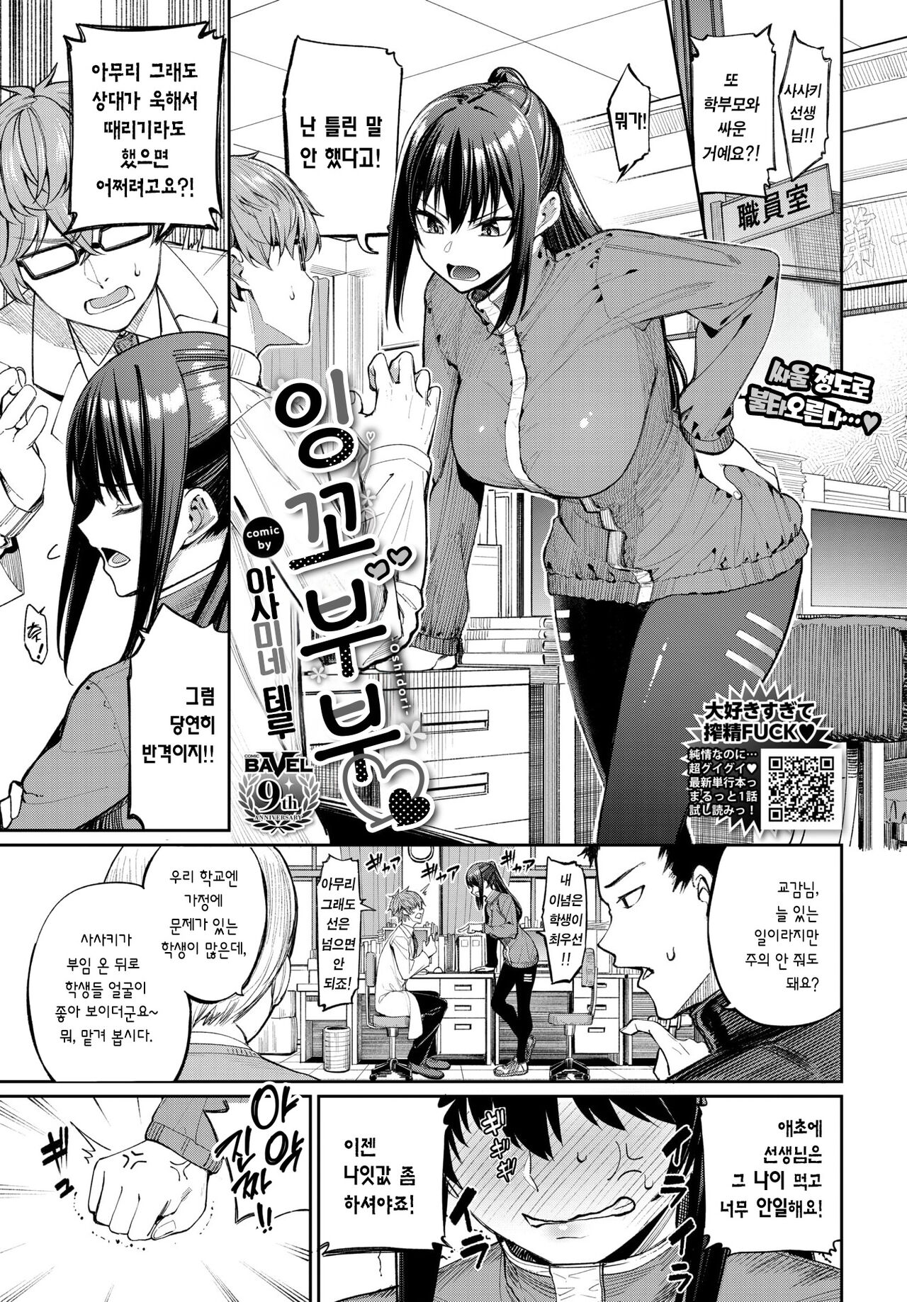 Oshidori | 잉꼬부부♥ page 2 full