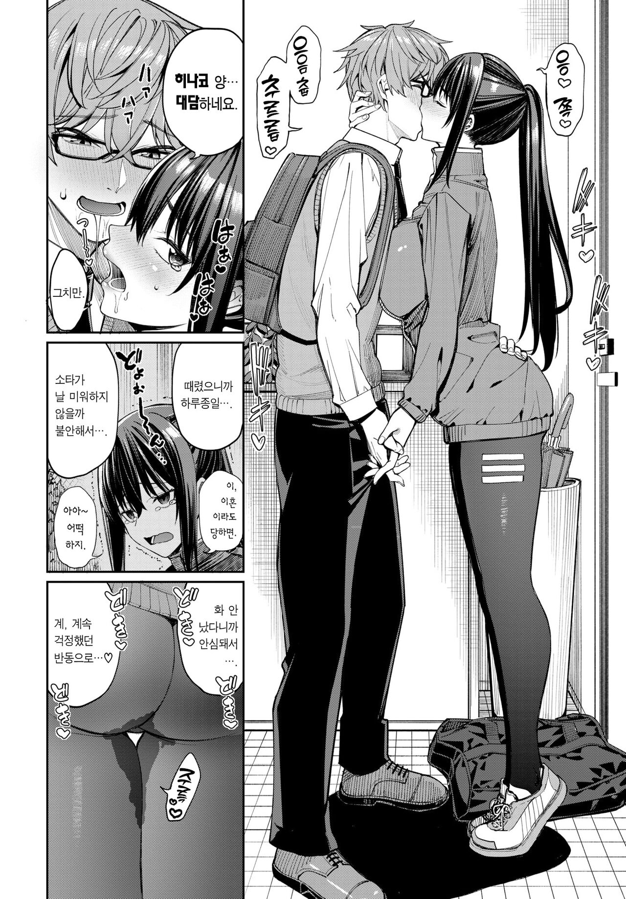 Oshidori | 잉꼬부부♥ page 5 full