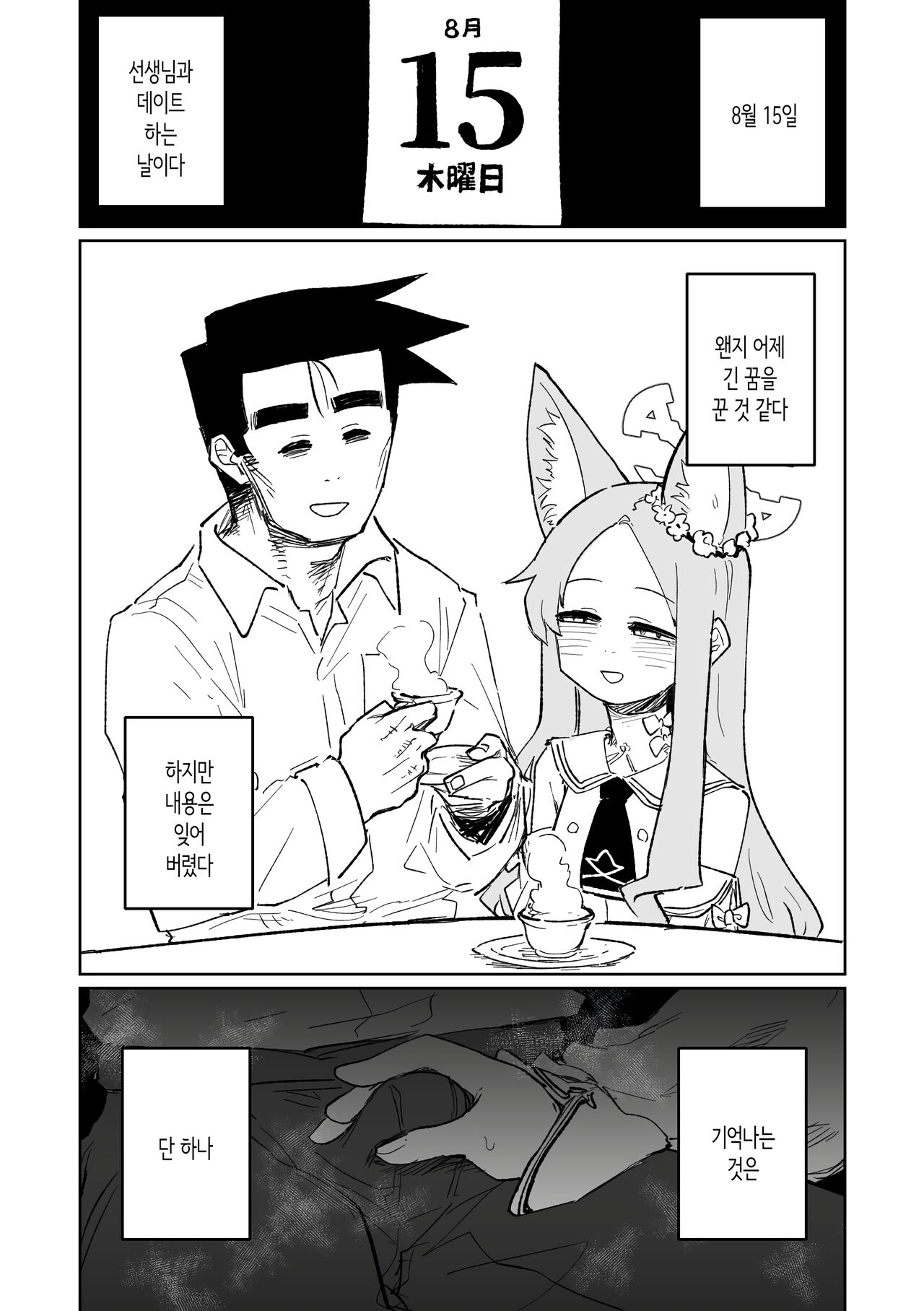 Endless Eden | 엔들리스 에덴 page 1 full
