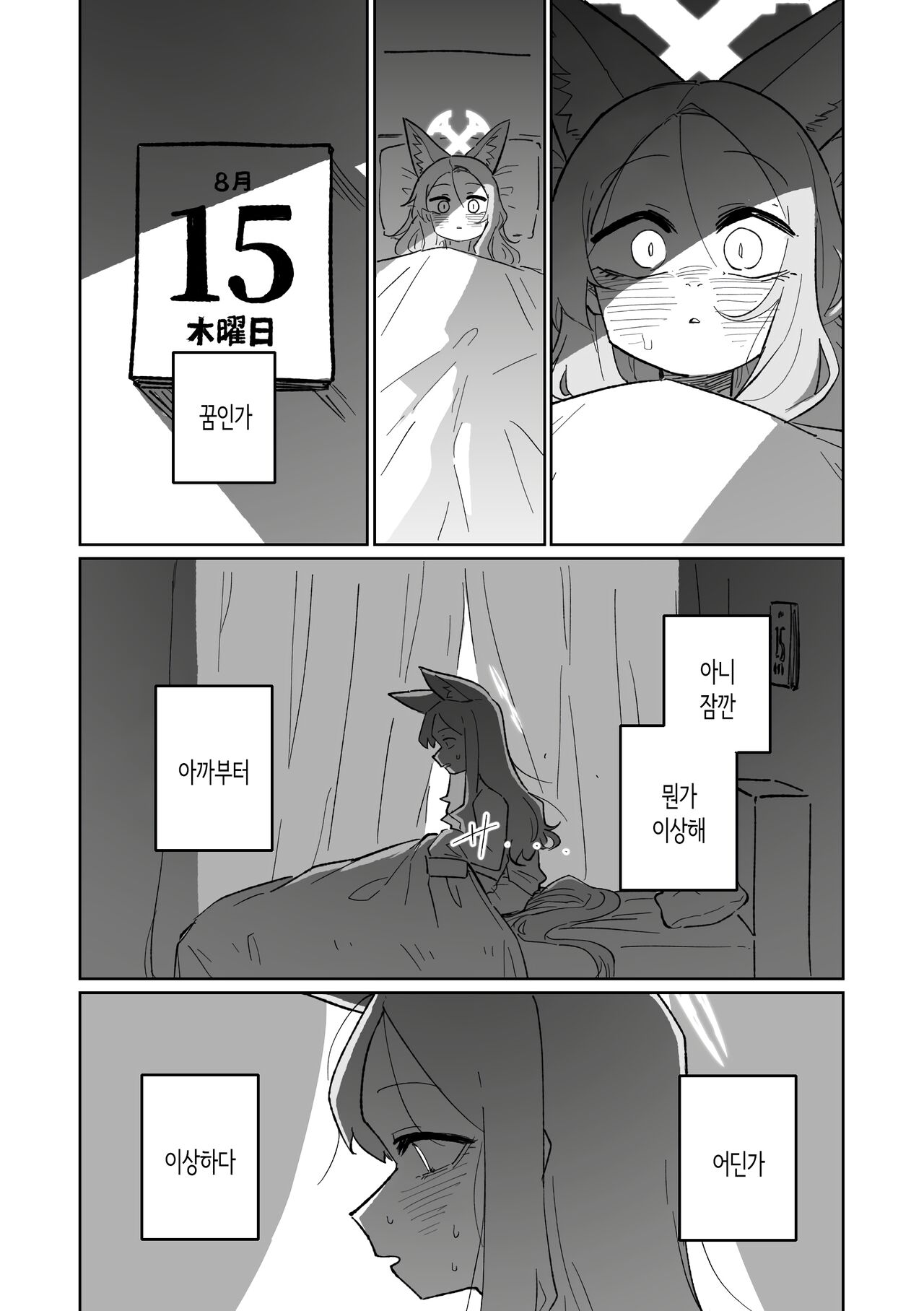 Endless Eden | 엔들리스 에덴 page 12 full
