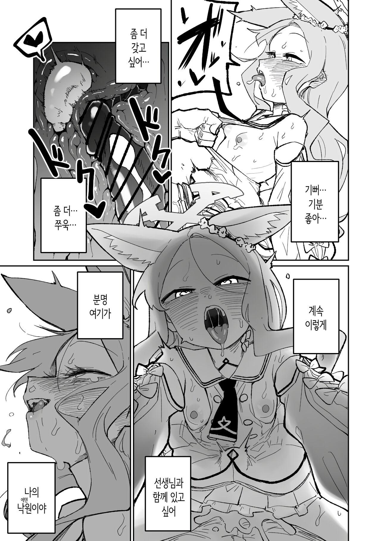 Endless Eden | 엔들리스 에덴 page 3 full