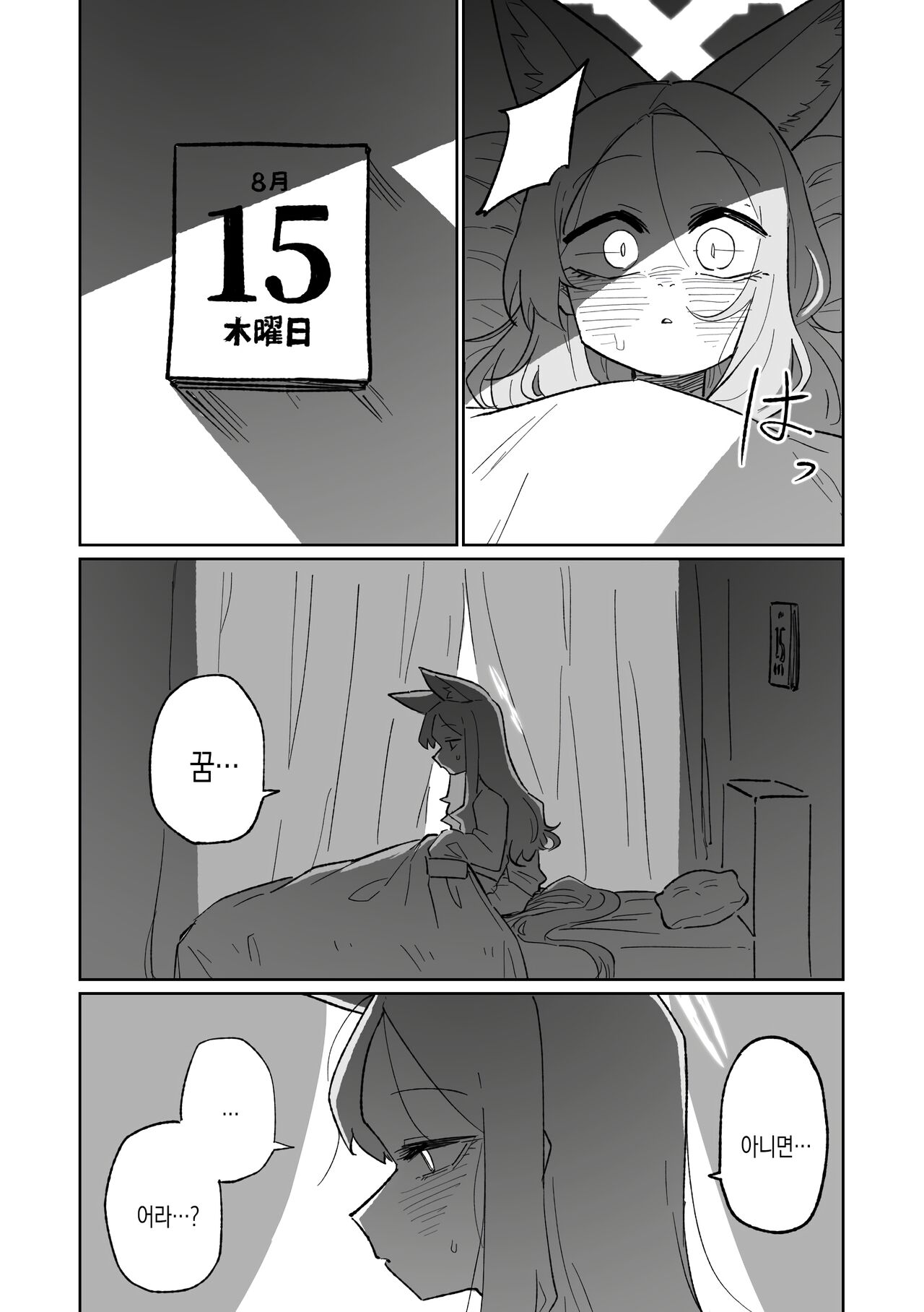 Endless Eden | 엔들리스 에덴 page 8 full