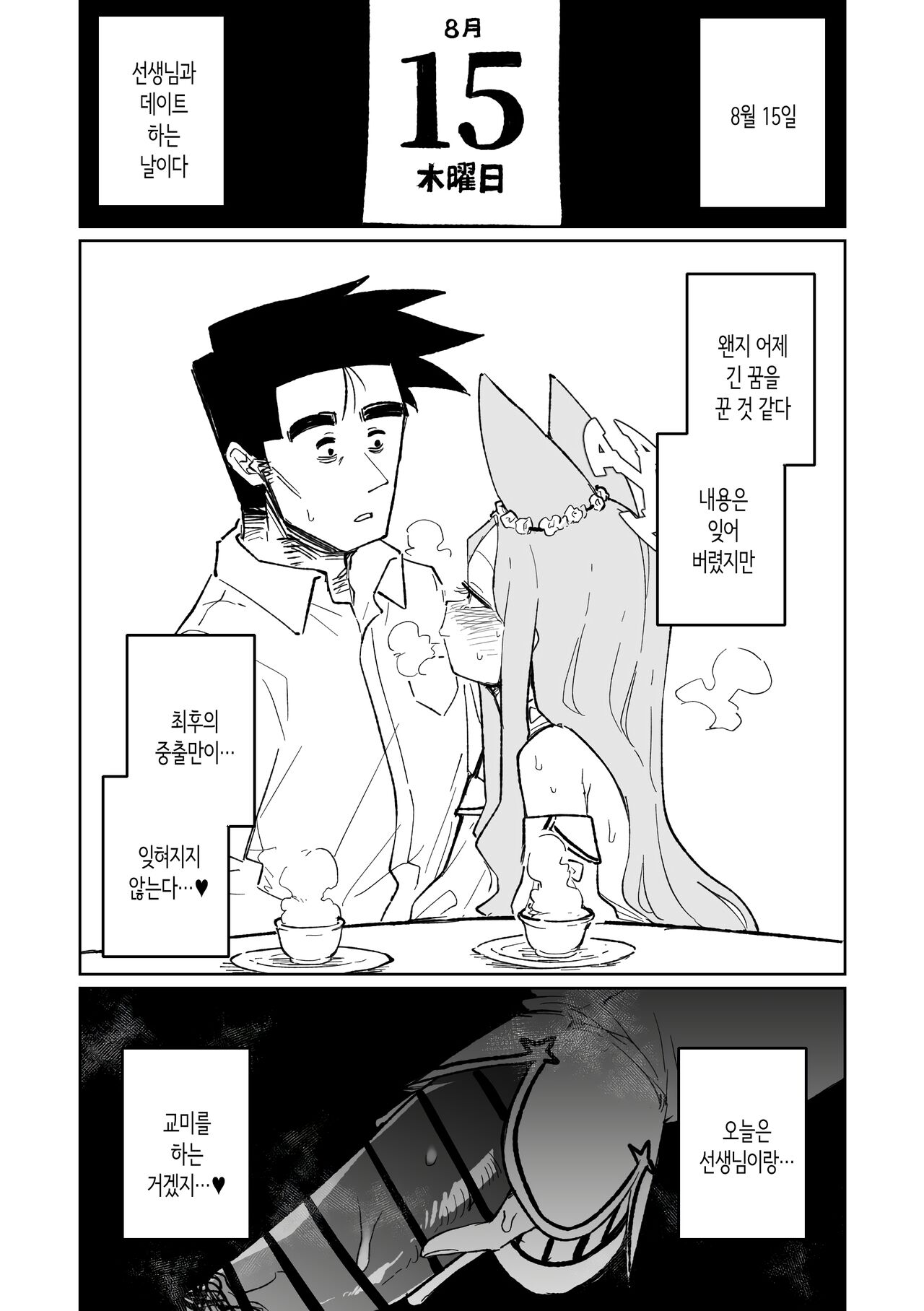 Endless Eden | 엔들리스 에덴 page 9 full