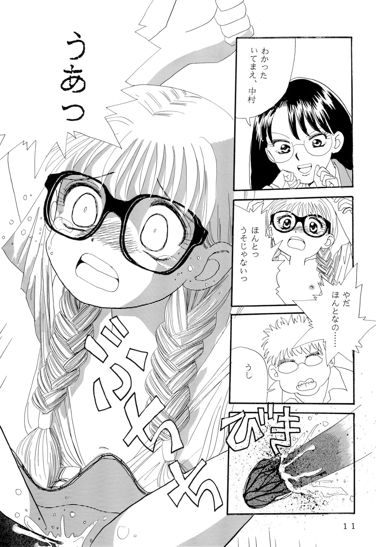 Meganegane page 11 full