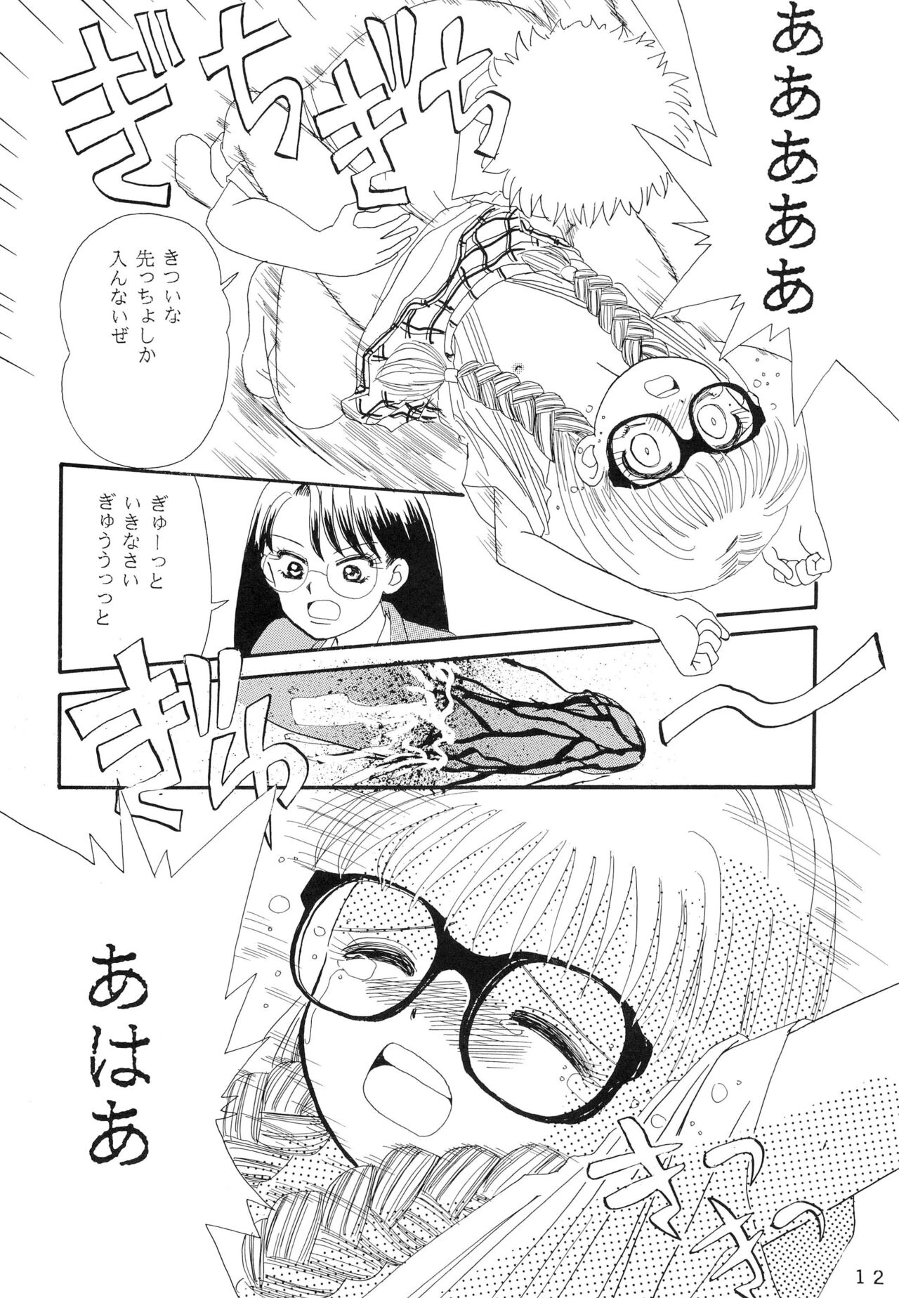 Meganegane page 12 full