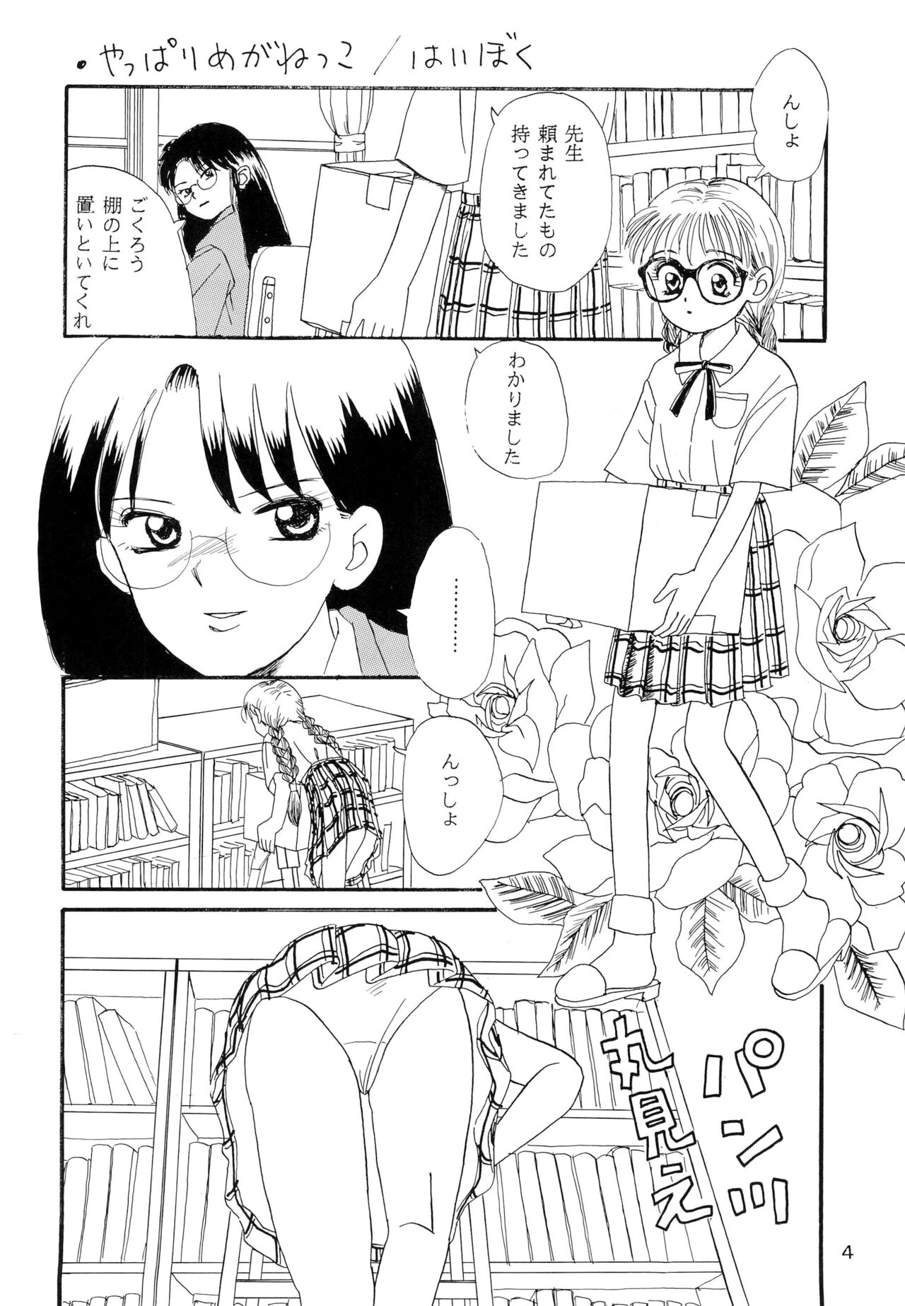 Meganegane page 4 full