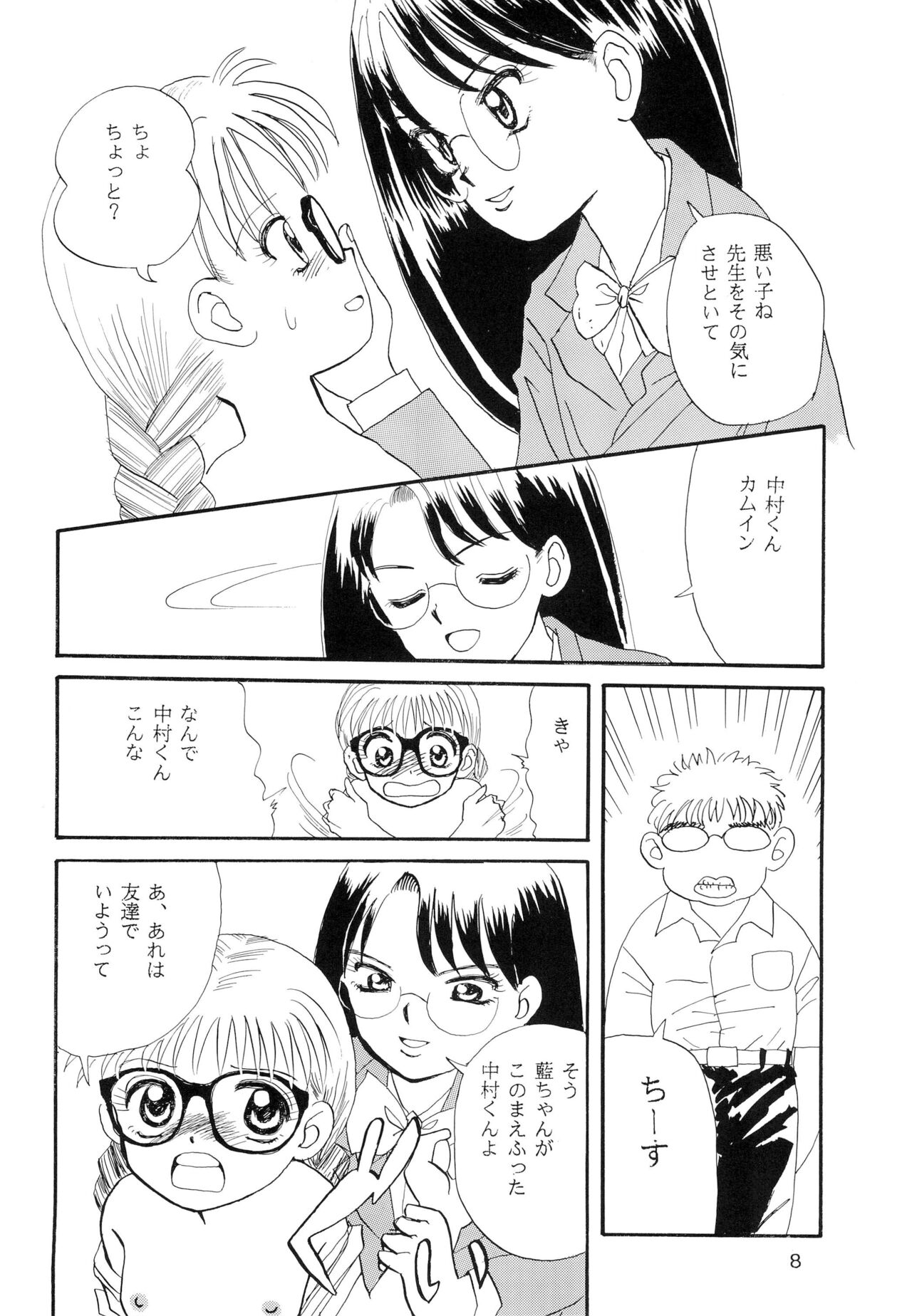 Meganegane page 8 full