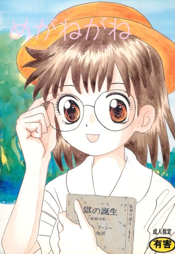 [Megane Communication Sengen (Various)] Meganegane cover