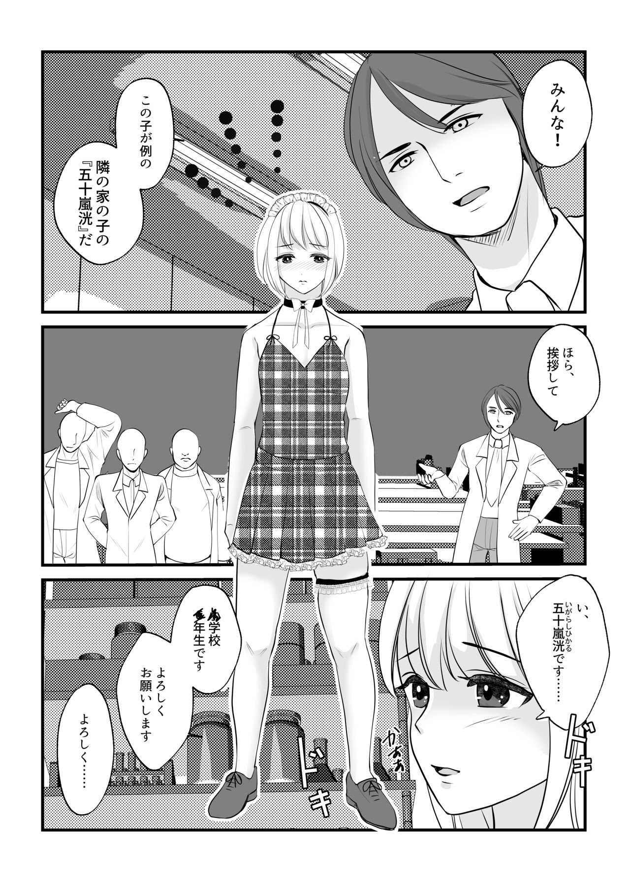 Onna no Karada ni Tsukurikaerareta Boku no Matsuro page 10 full