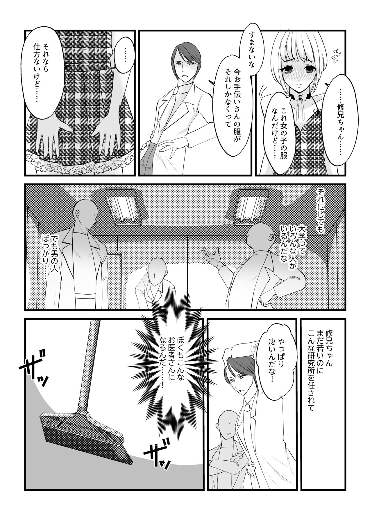 Onna no Karada ni Tsukurikaerareta Boku no Matsuro page 11 full