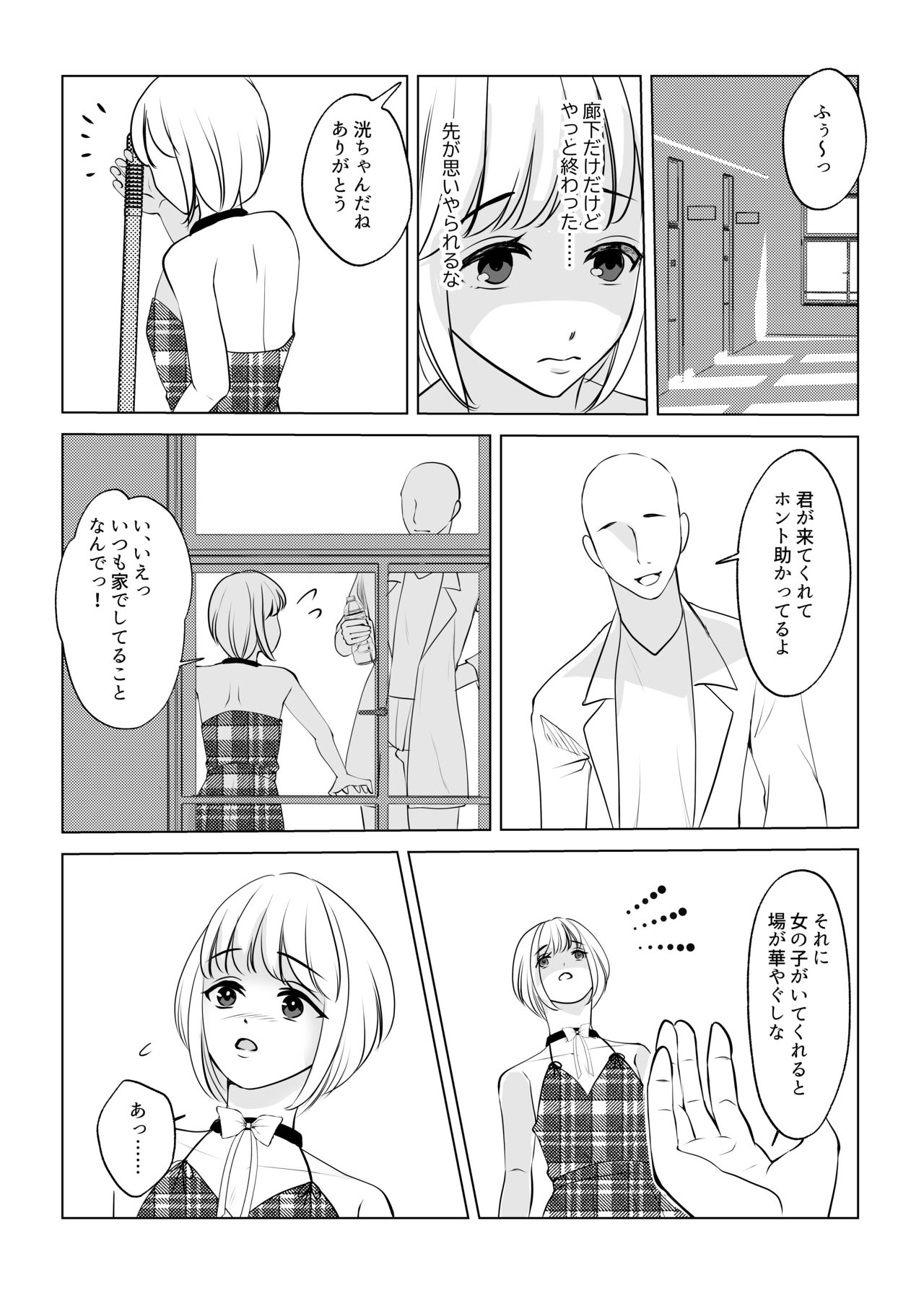 Onna no Karada ni Tsukurikaerareta Boku no Matsuro page 12 full
