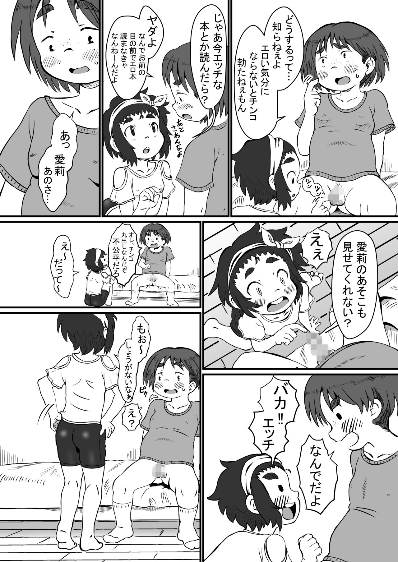 Airi to Nazo no Jisho page 11 full