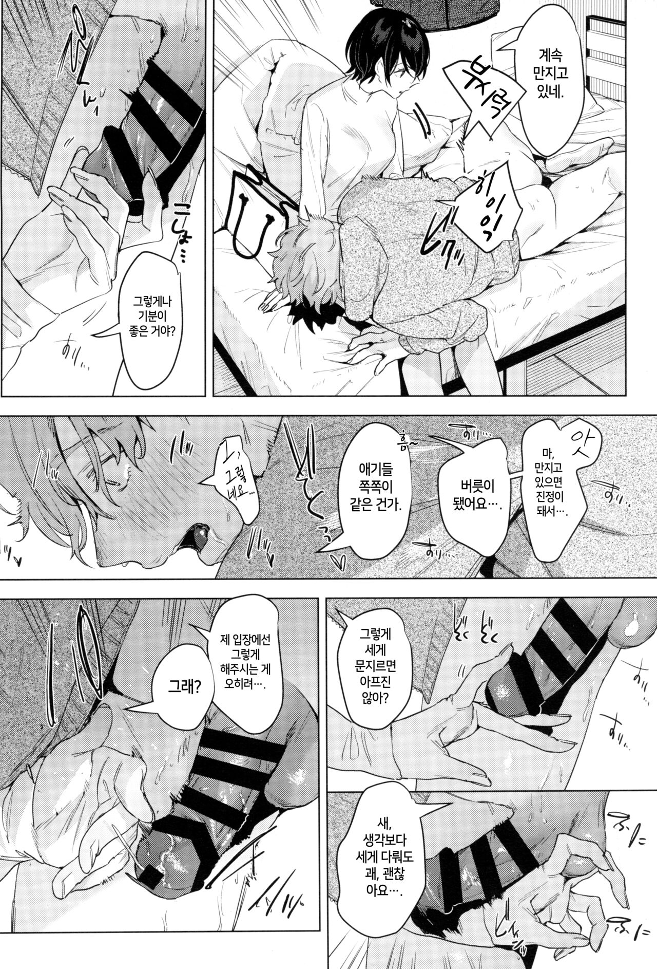 Soft S-san to Tsunagaritai | 소프트S와 하고 싶어 page 10 full