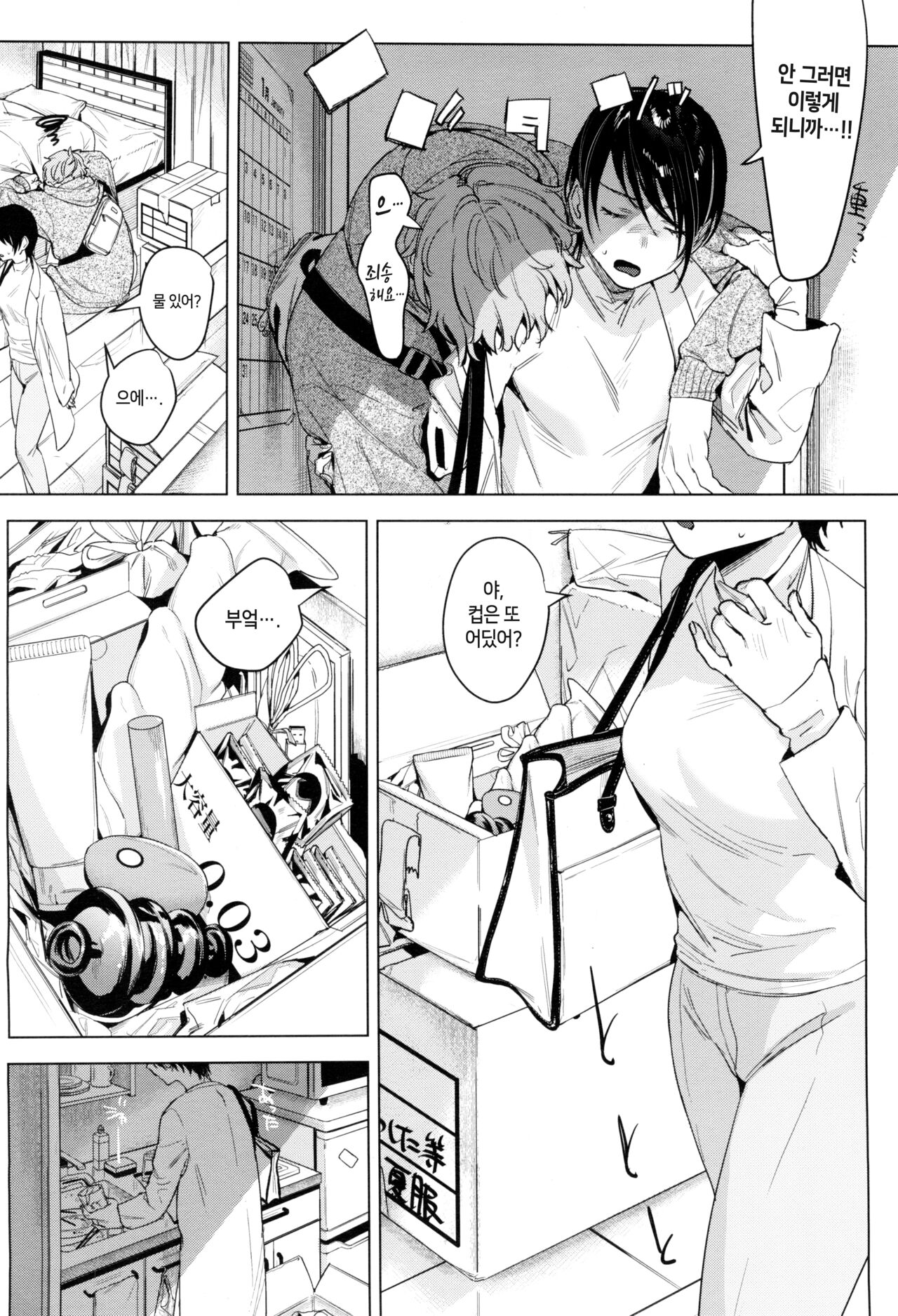 Soft S-san to Tsunagaritai | 소프트S와 하고 싶어 page 4 full