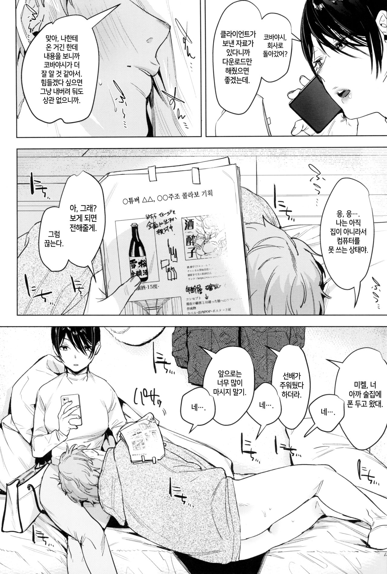 Soft S-san to Tsunagaritai | 소프트S와 하고 싶어 page 7 full