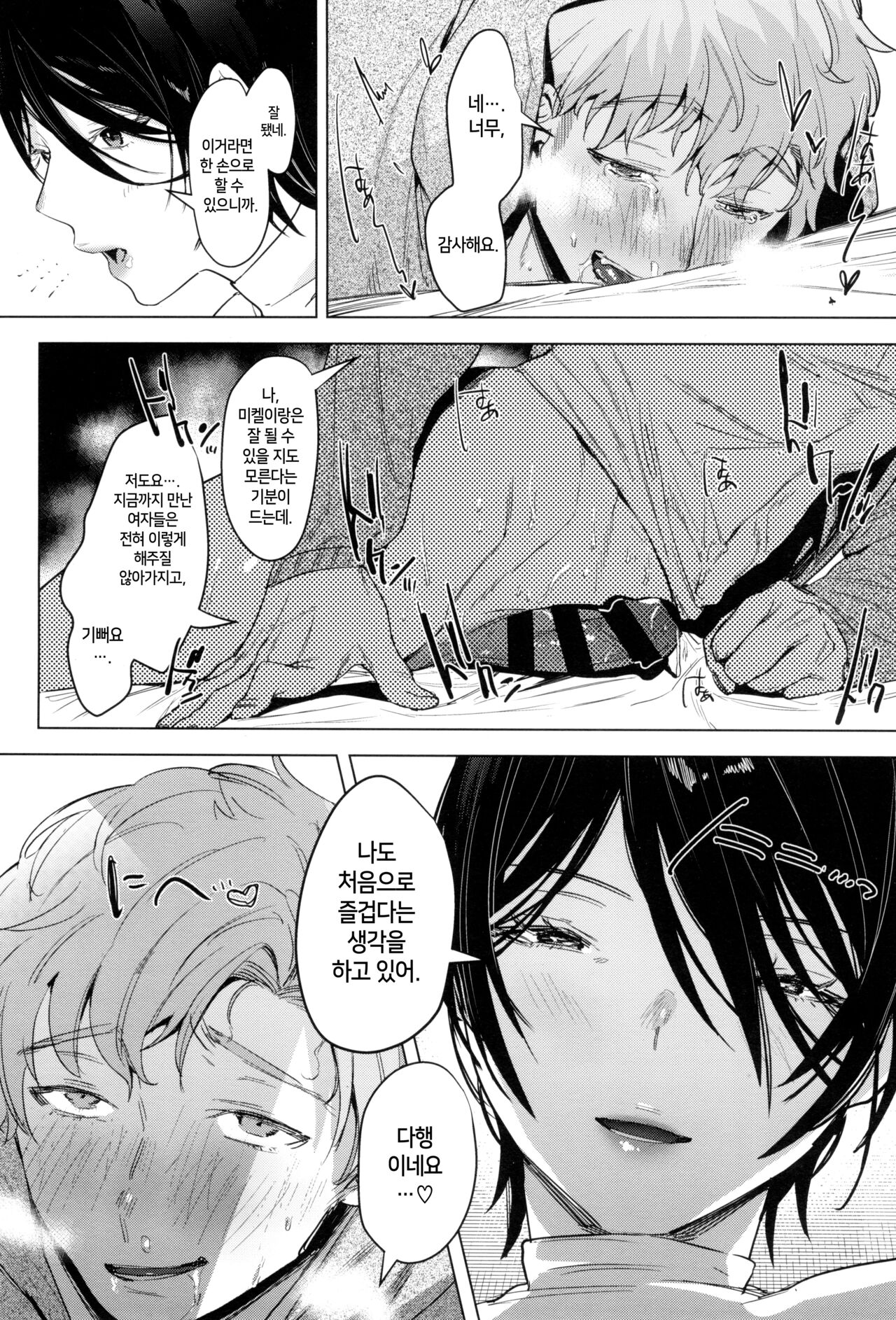 Soft S-san to Tsunagaritai | 소프트S와 하고 싶어 page 9 full