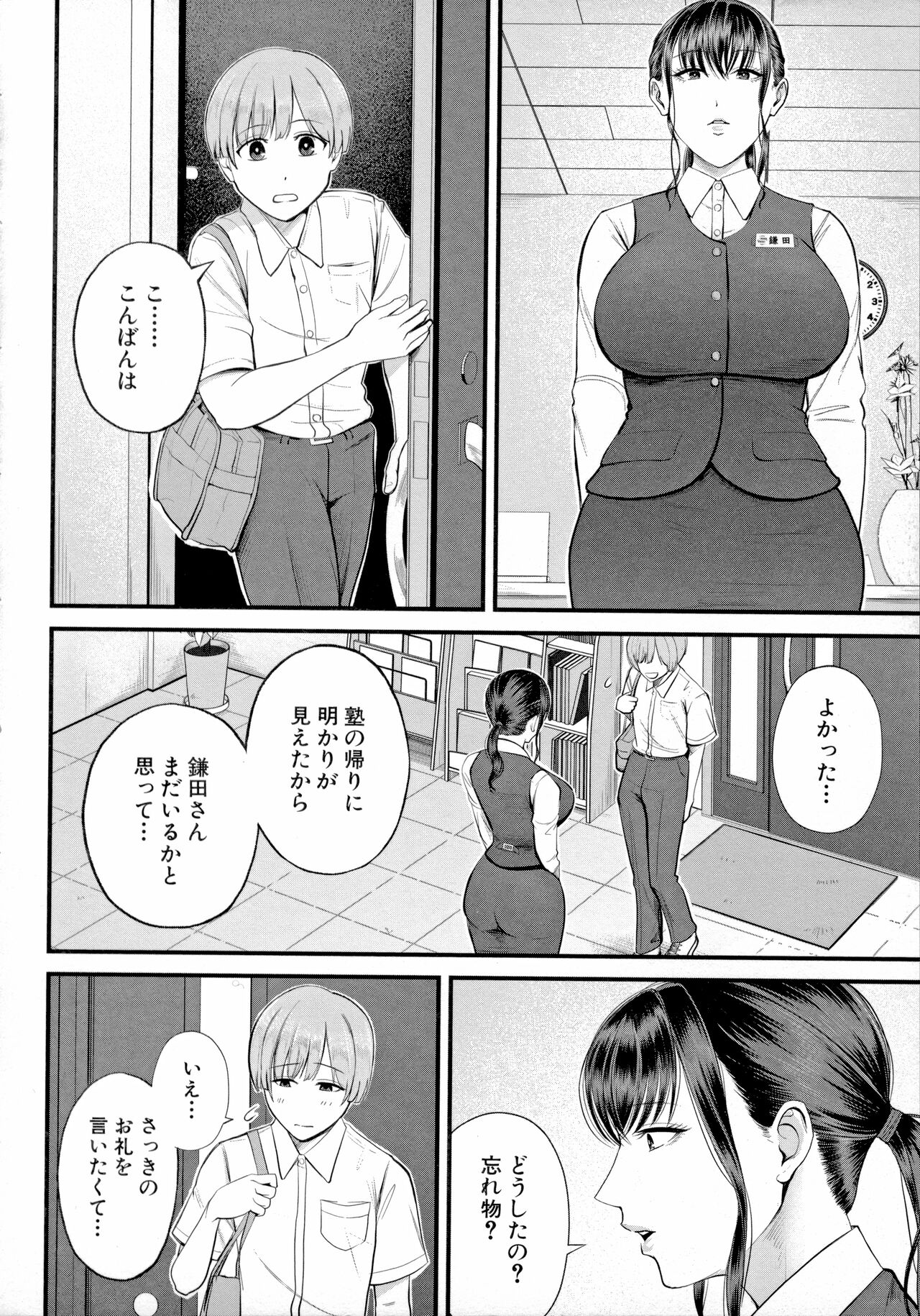 Boku to Hentai Onee-san no Himitsu no Sex - Secret Sex Between Me and a Hentai Girl page 10 full