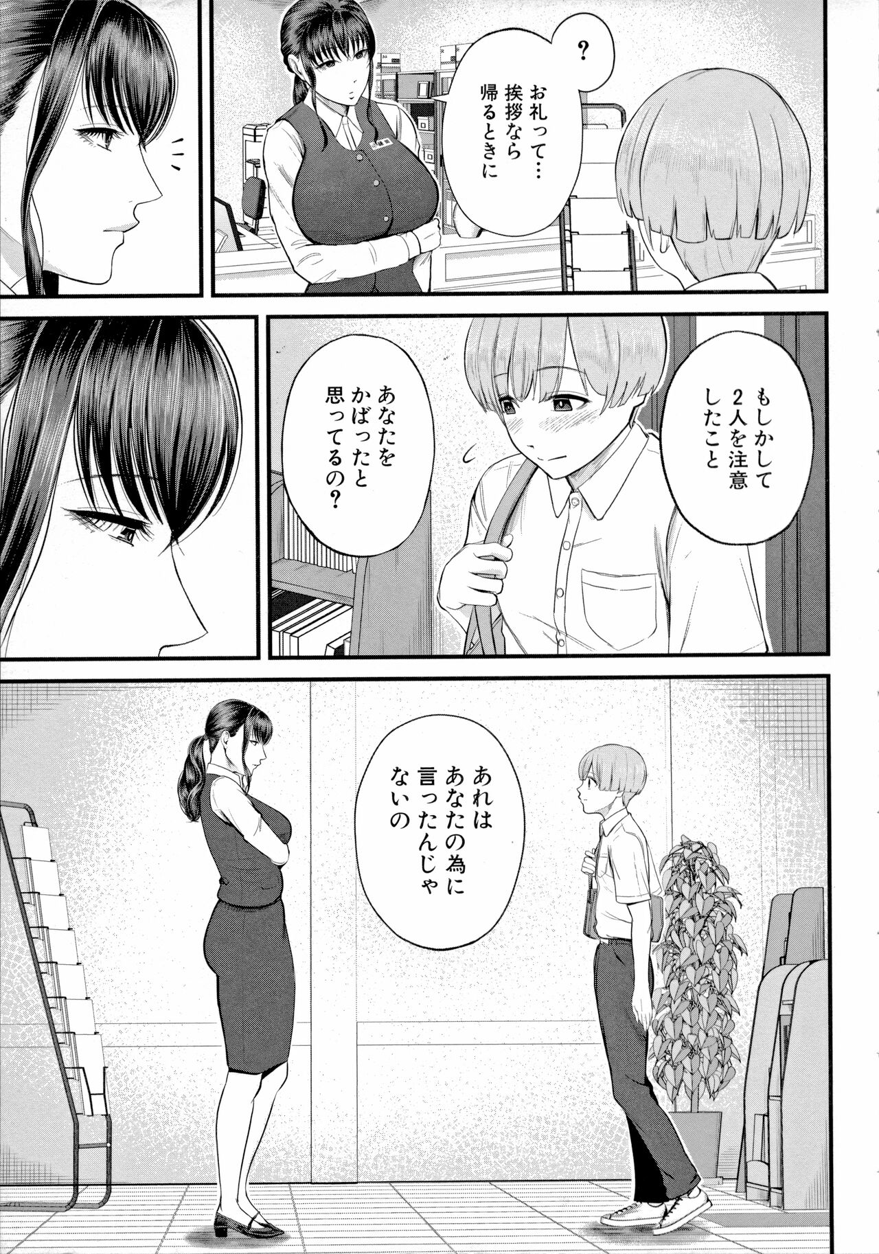 Boku to Hentai Onee-san no Himitsu no Sex - Secret Sex Between Me and a Hentai Girl page 11 full