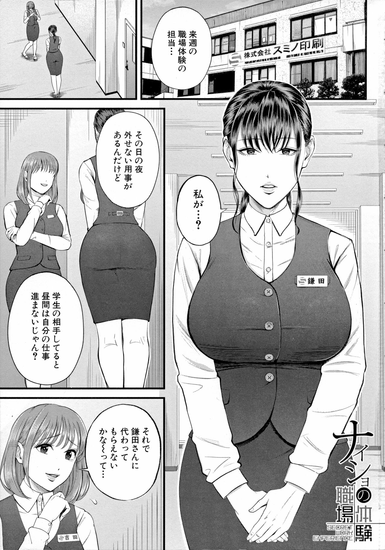 Boku to Hentai Onee-san no Himitsu no Sex - Secret Sex Between Me and a Hentai Girl page 3 full