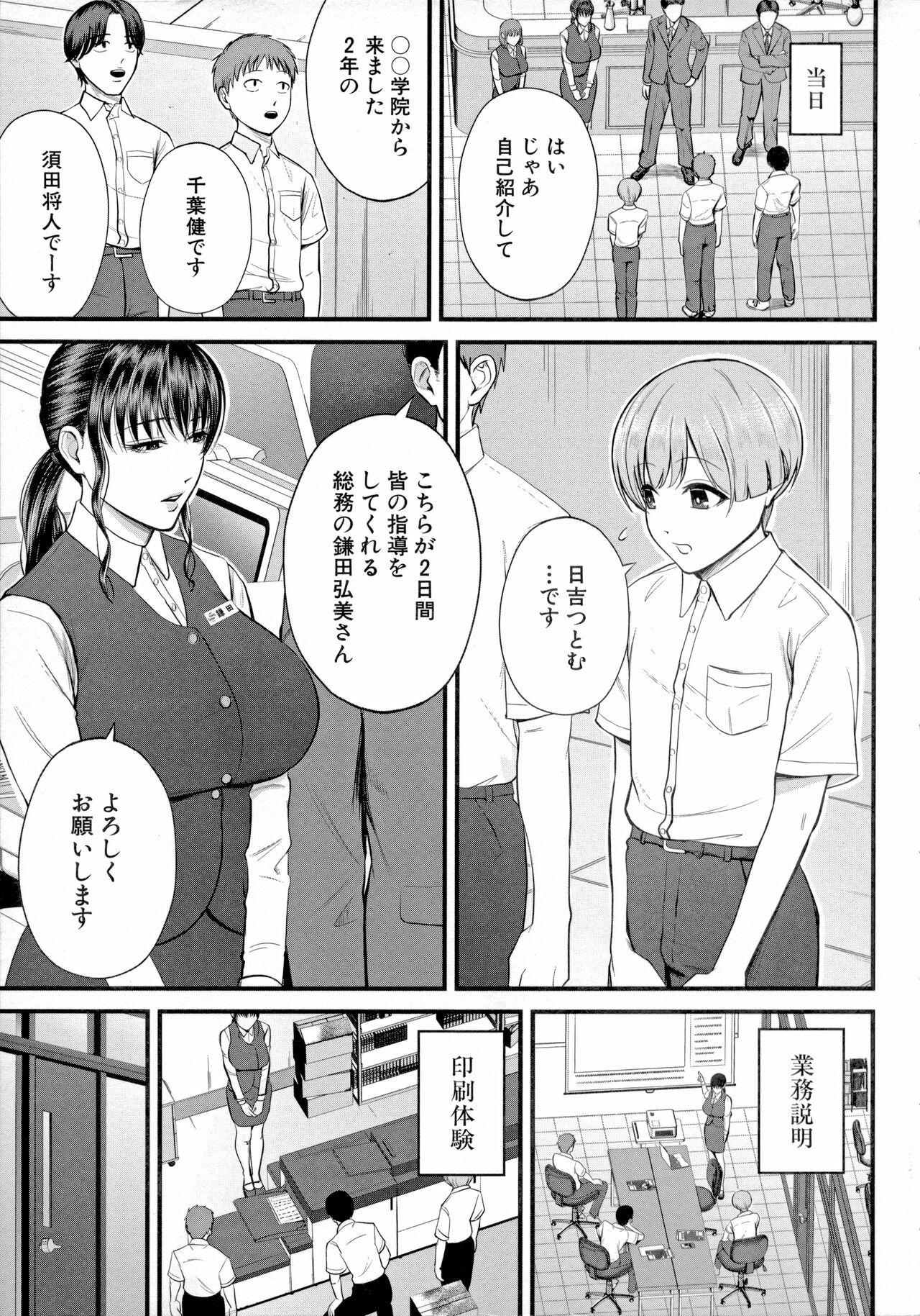 Boku to Hentai Onee-san no Himitsu no Sex - Secret Sex Between Me and a Hentai Girl page 5 full