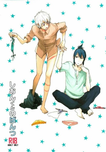 [UNVER (Shiroshita Ayu)] Shion-kun no Pantsu (No.6)    [Whitelies Fansub] [Spanish] cover